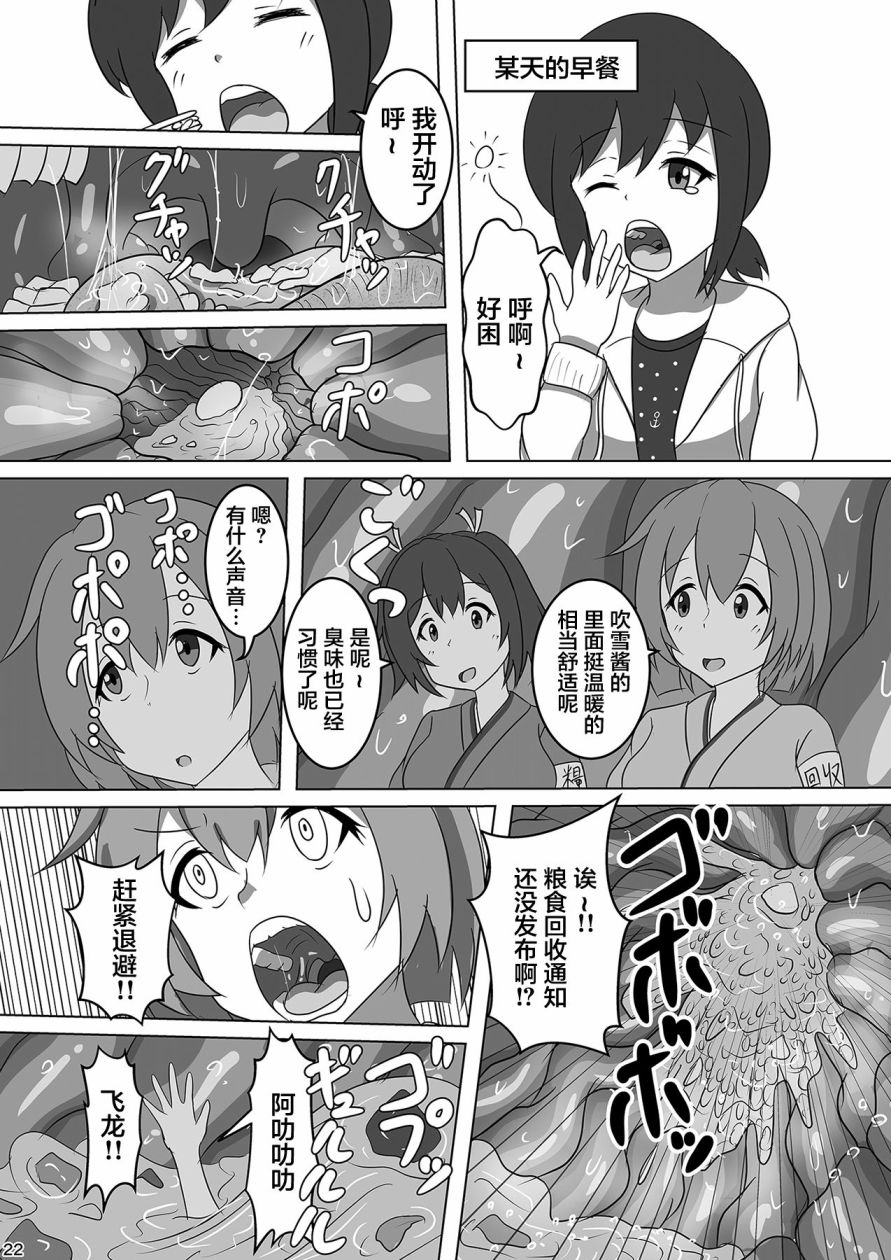 吹雪成为镇守府韩漫全集-短篇无删减无遮挡章节图片 