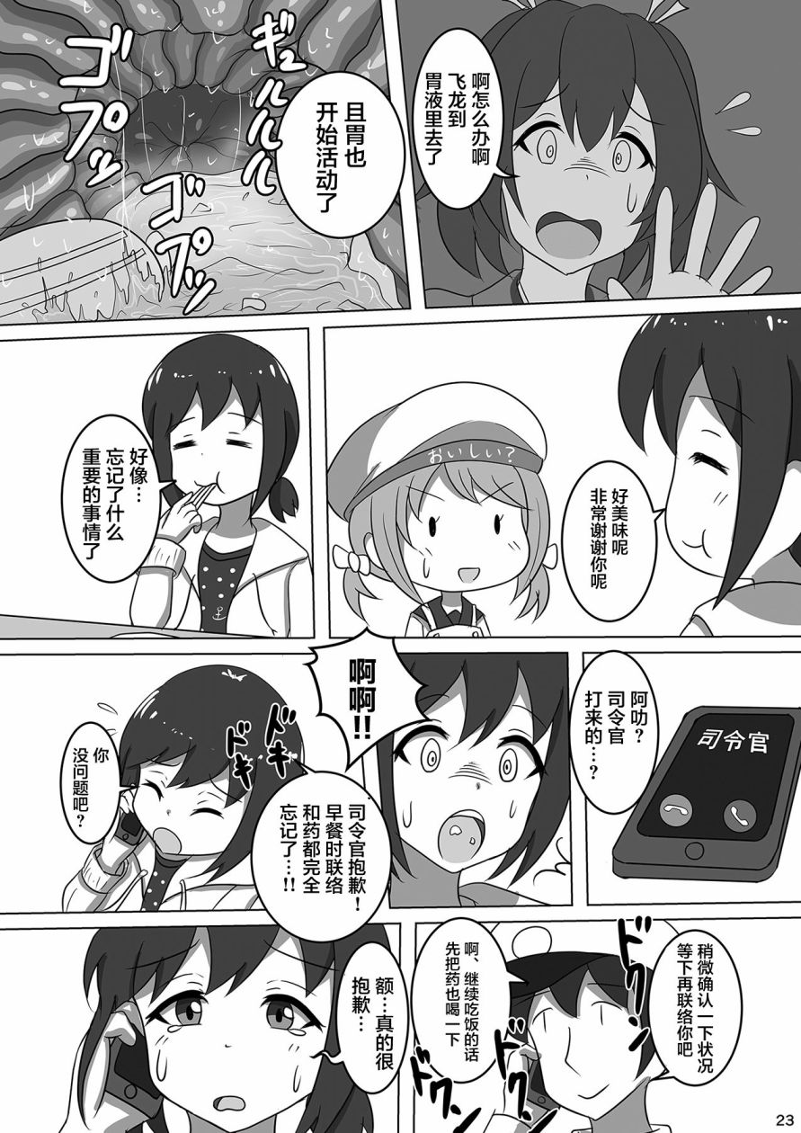 吹雪成为镇守府韩漫全集-短篇无删减无遮挡章节图片 