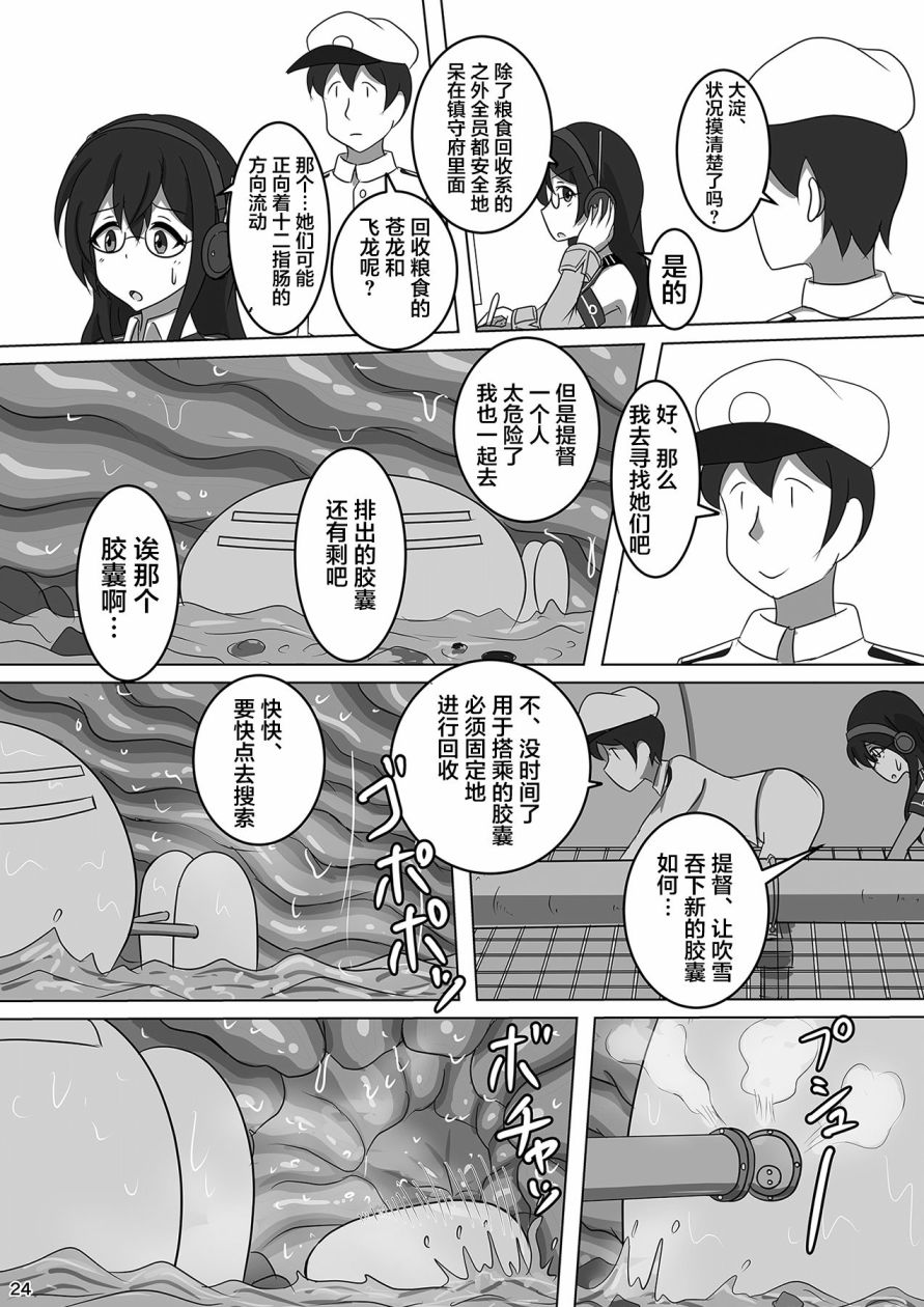 吹雪成为镇守府韩漫全集-短篇无删减无遮挡章节图片 