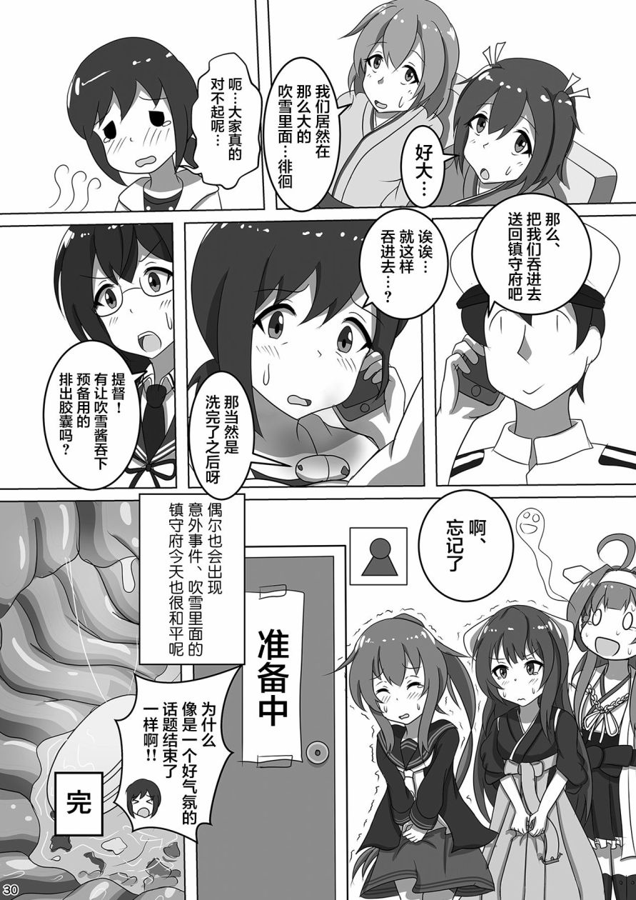 吹雪成为镇守府韩漫全集-短篇无删减无遮挡章节图片 
