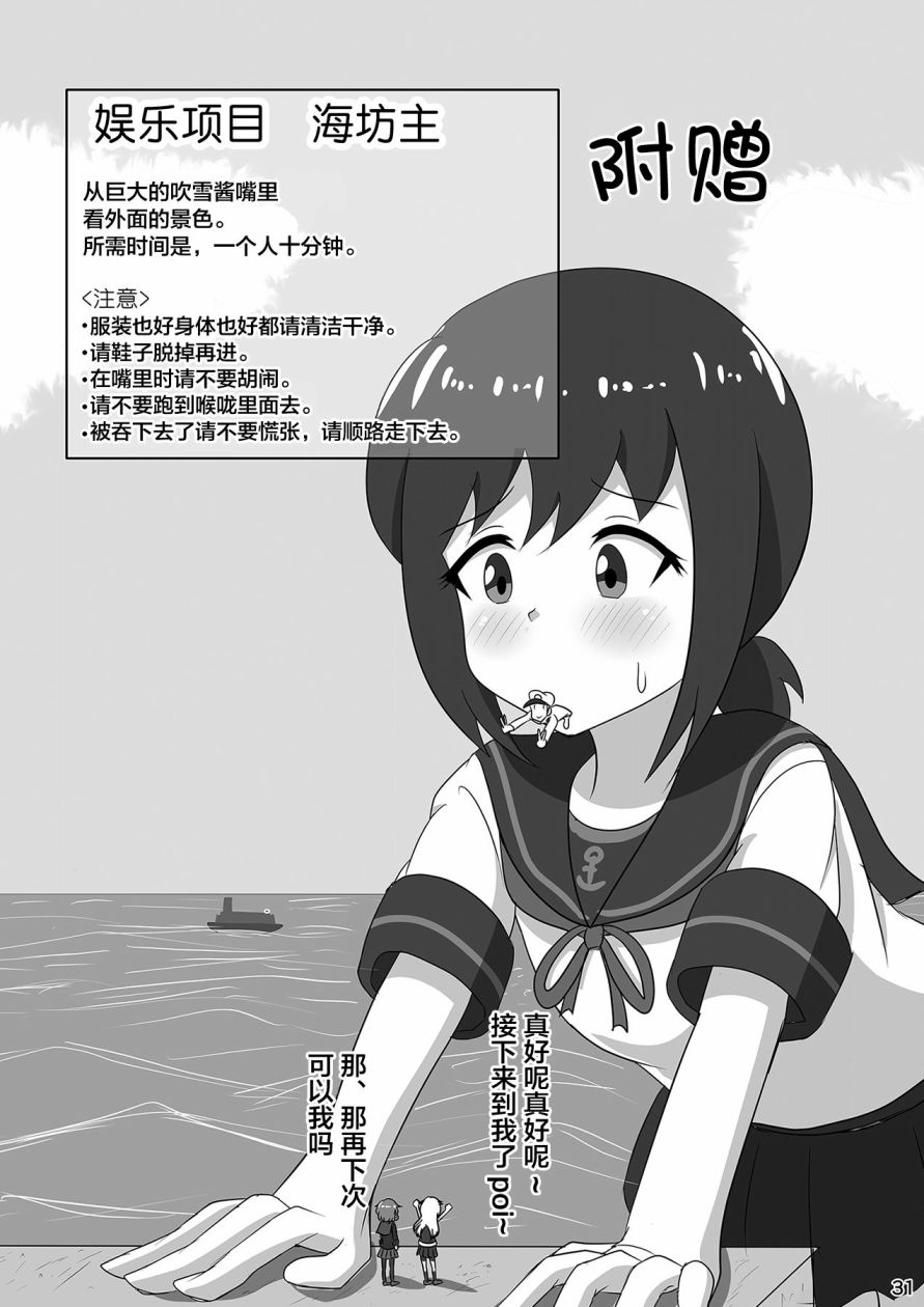 吹雪成为镇守府韩漫全集-短篇无删减无遮挡章节图片 