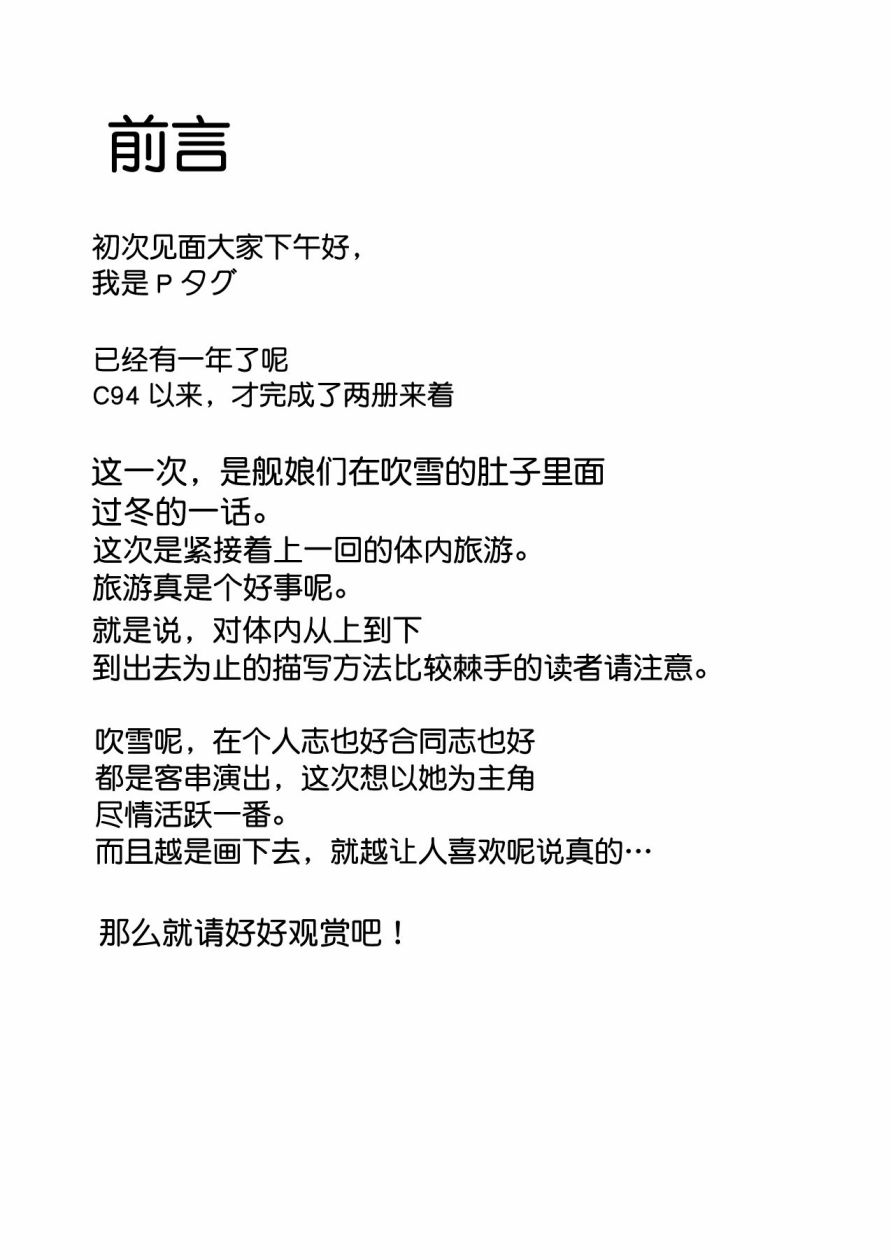 吹雪成为镇守府韩漫全集-短篇无删减无遮挡章节图片 