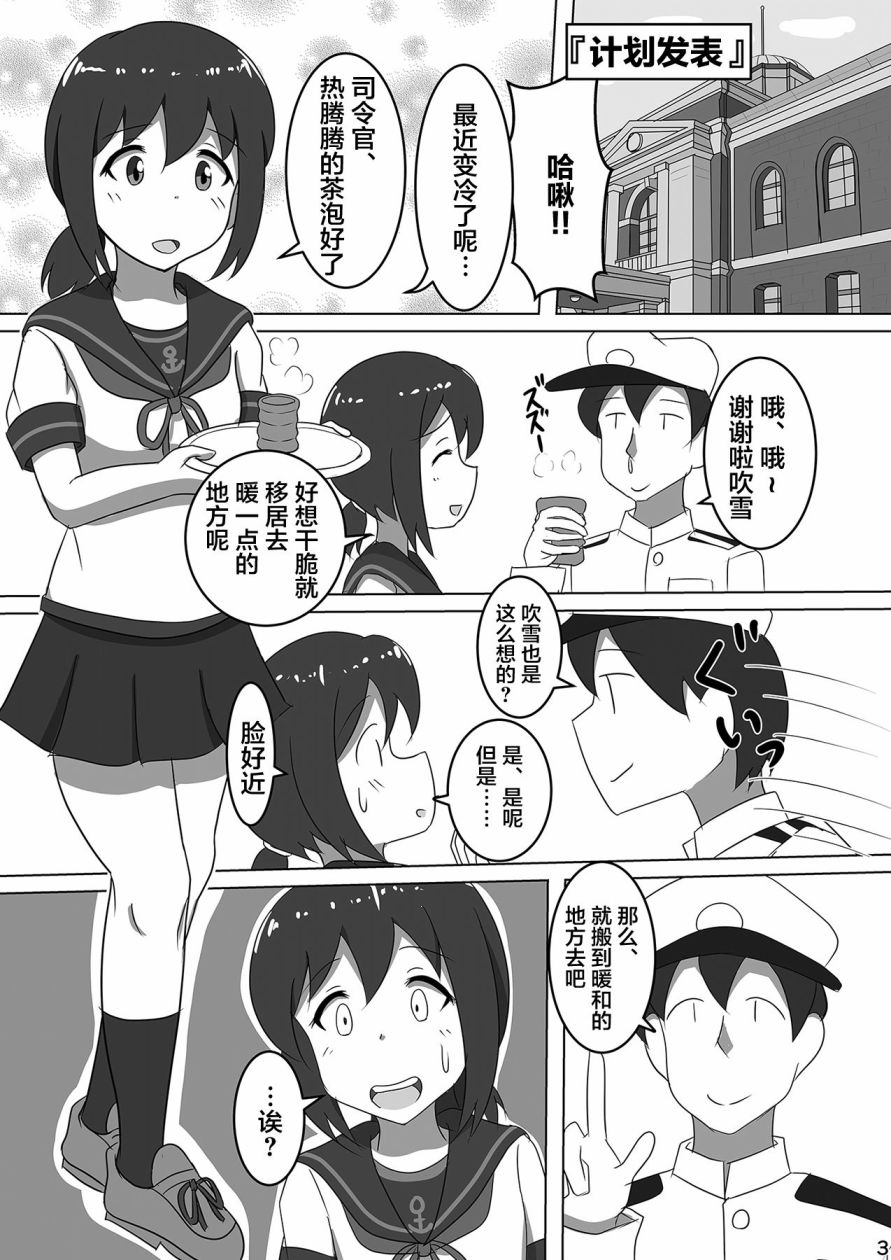 吹雪成为镇守府韩漫全集-短篇无删减无遮挡章节图片 