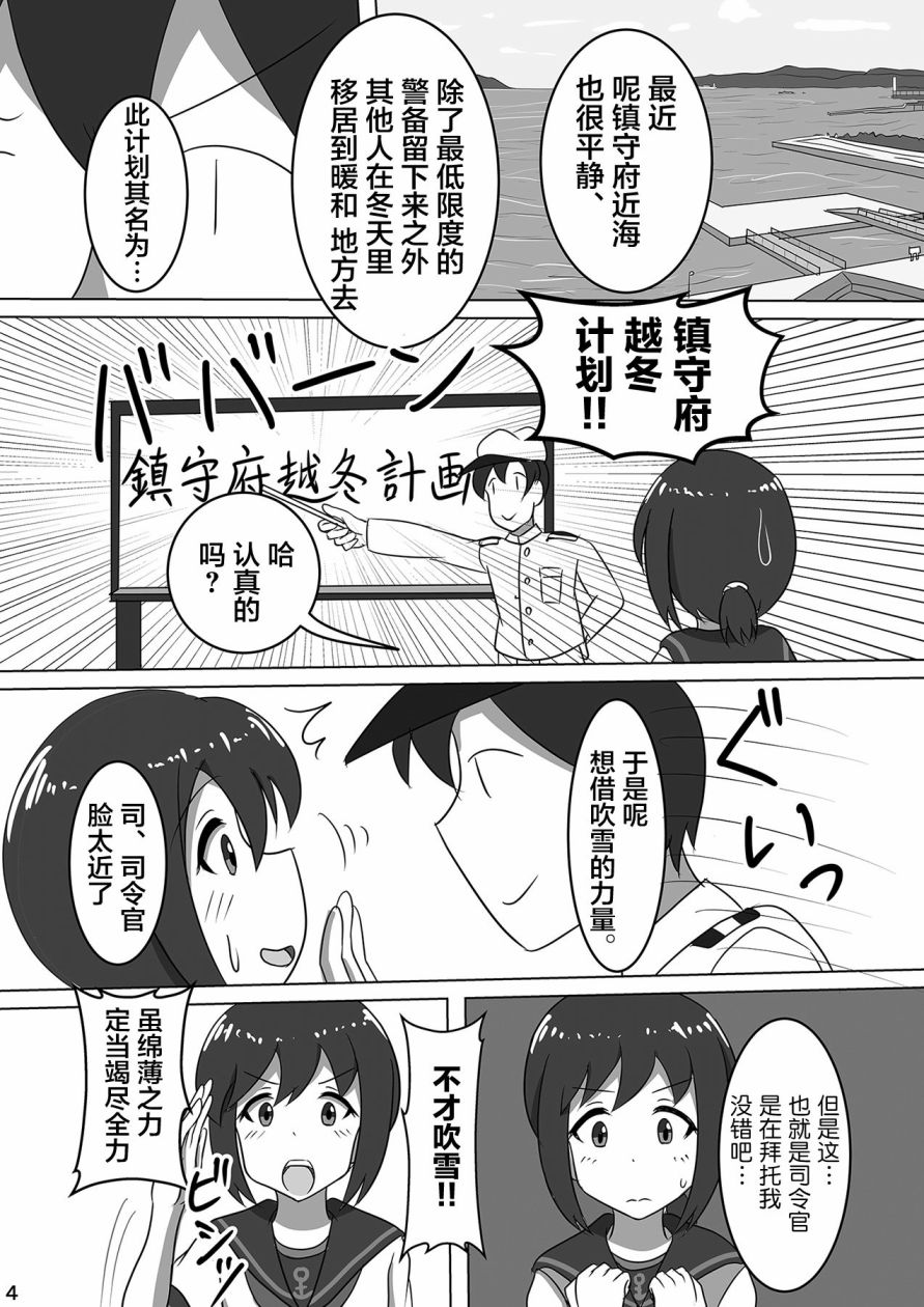 吹雪成为镇守府韩漫全集-短篇无删减无遮挡章节图片 