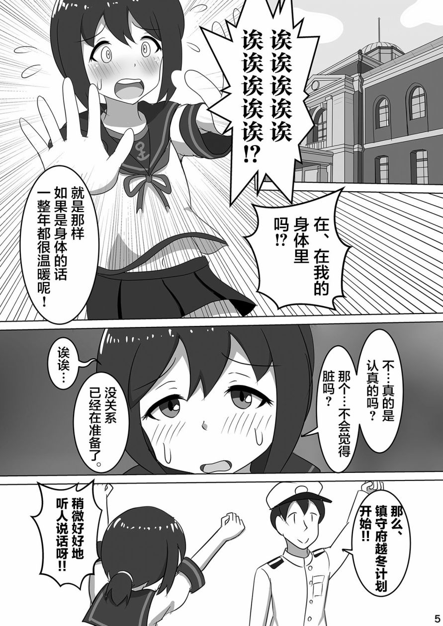 吹雪成为镇守府韩漫全集-短篇无删减无遮挡章节图片 