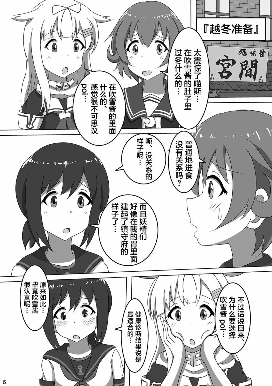 吹雪成为镇守府韩漫全集-短篇无删减无遮挡章节图片 