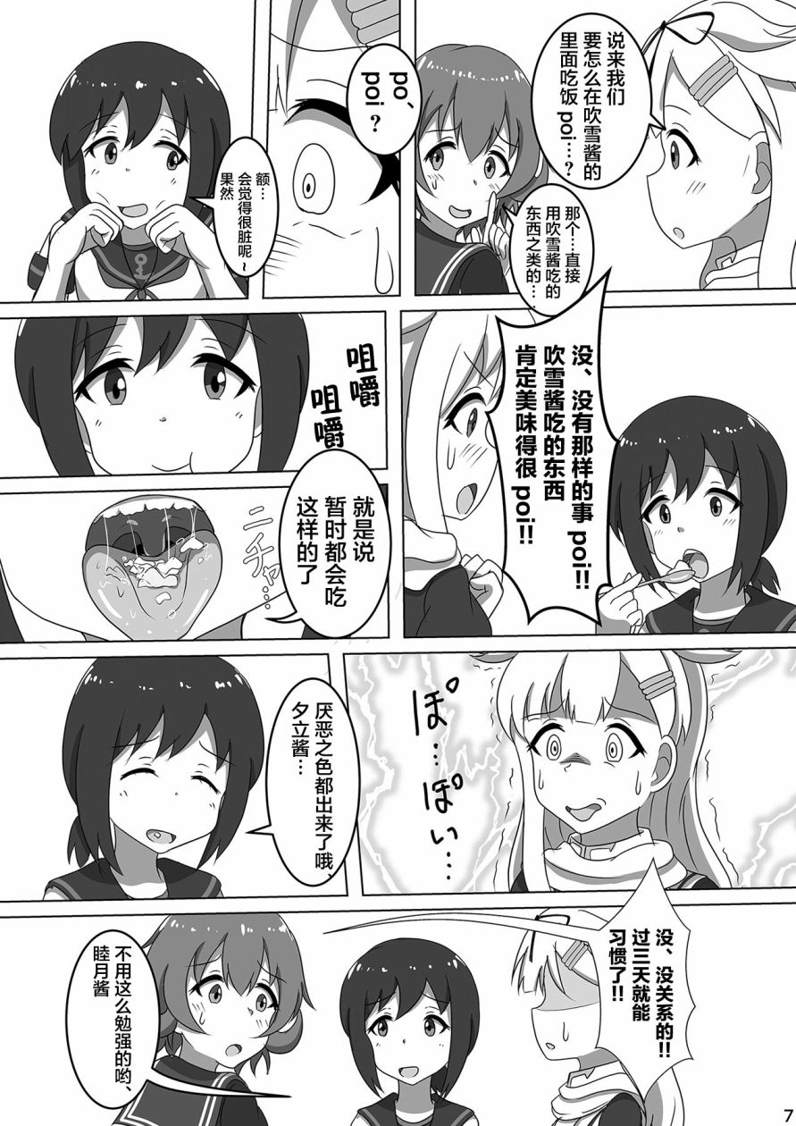 吹雪成为镇守府韩漫全集-短篇无删减无遮挡章节图片 