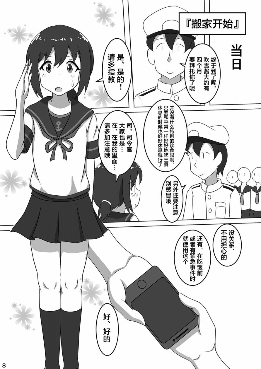 吹雪成为镇守府韩漫全集-短篇无删减无遮挡章节图片 