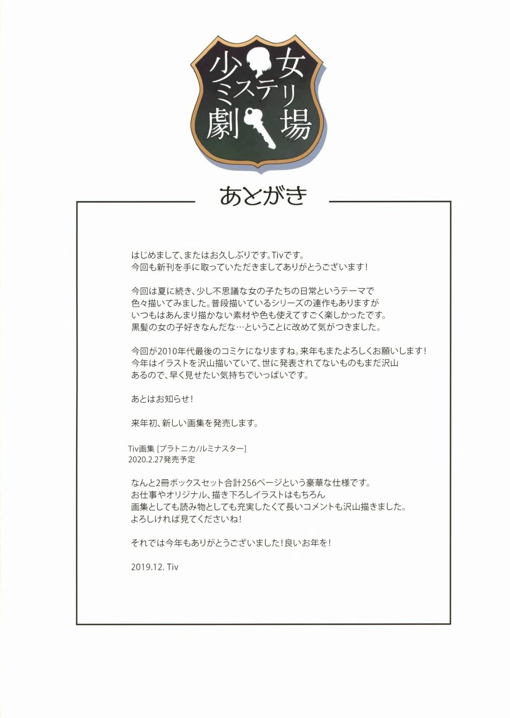 (C97) 少女ミステリ剧场韩漫全集-全一册无删减无遮挡章节图片 