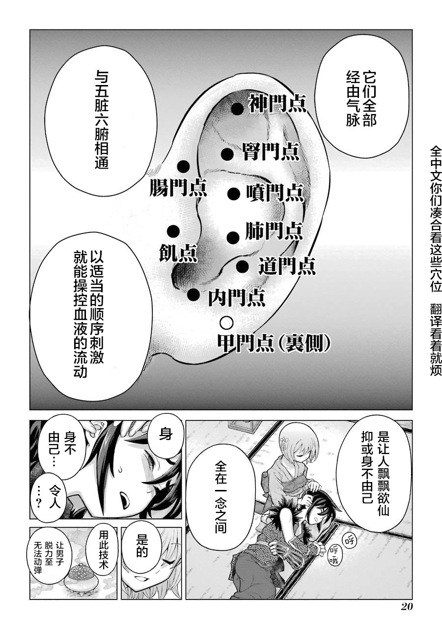 蝶抚之忍韩漫全集-第01话无删减无遮挡章节图片 