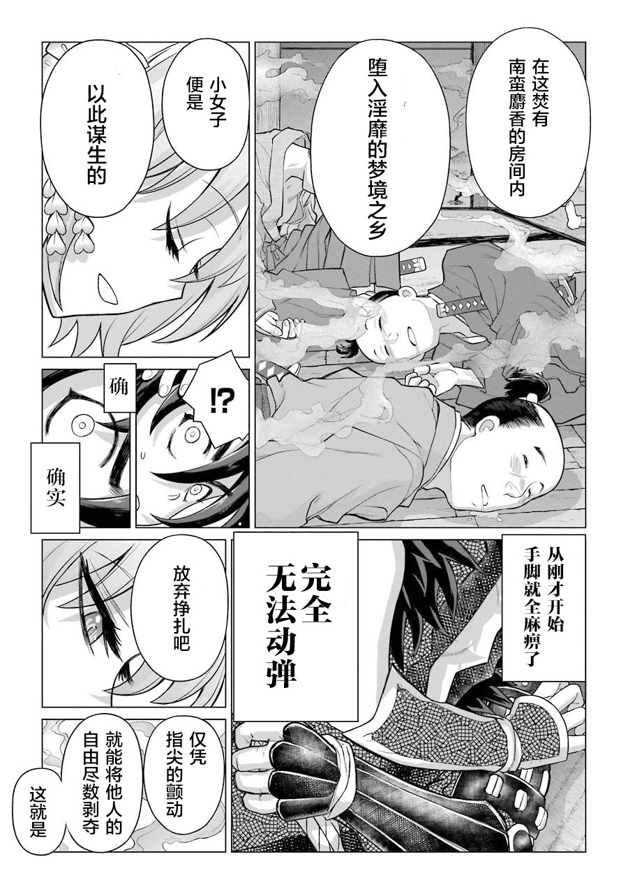 蝶抚之忍韩漫全集-第01话无删减无遮挡章节图片 