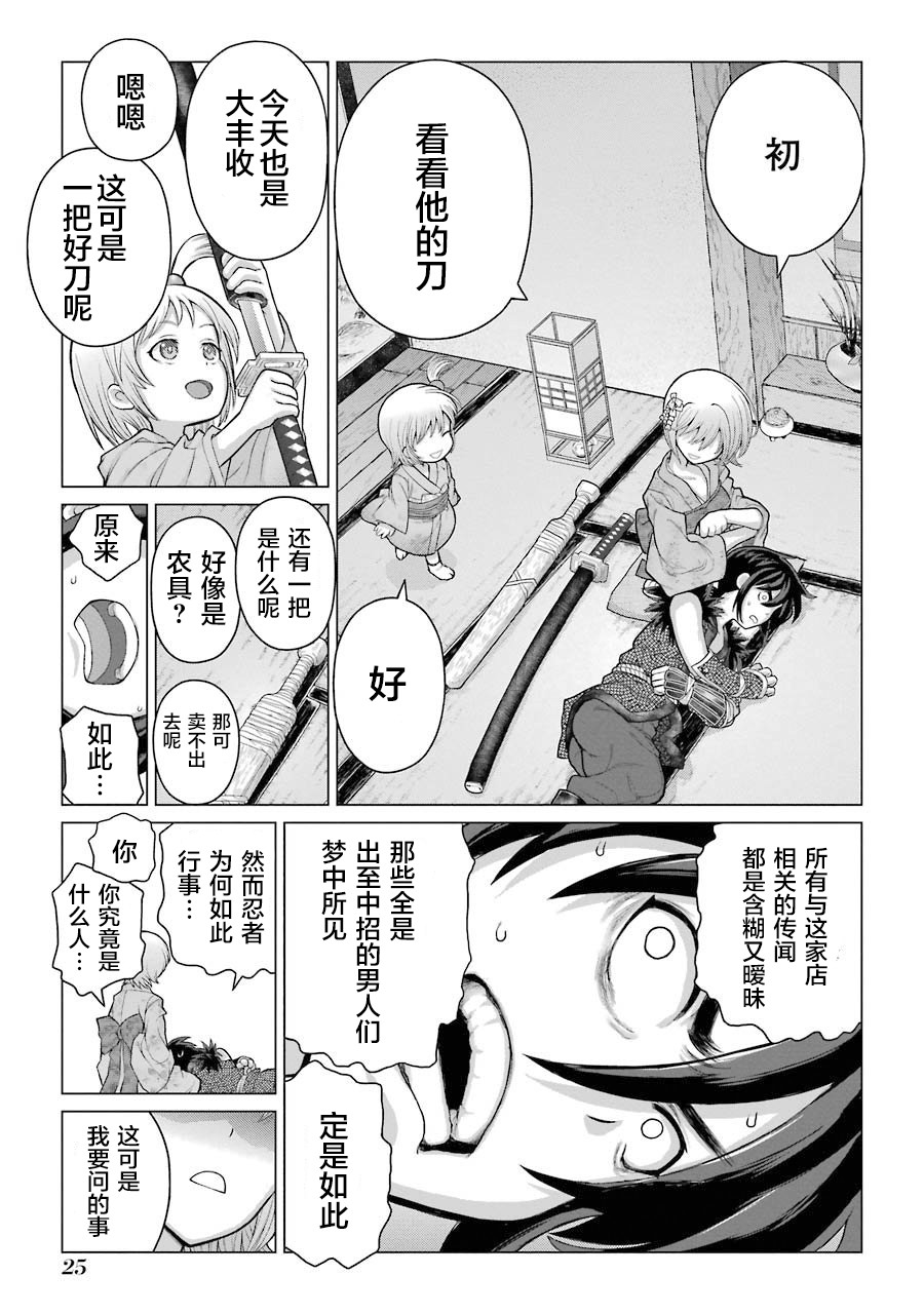 蝶抚之忍韩漫全集-第01话无删减无遮挡章节图片 