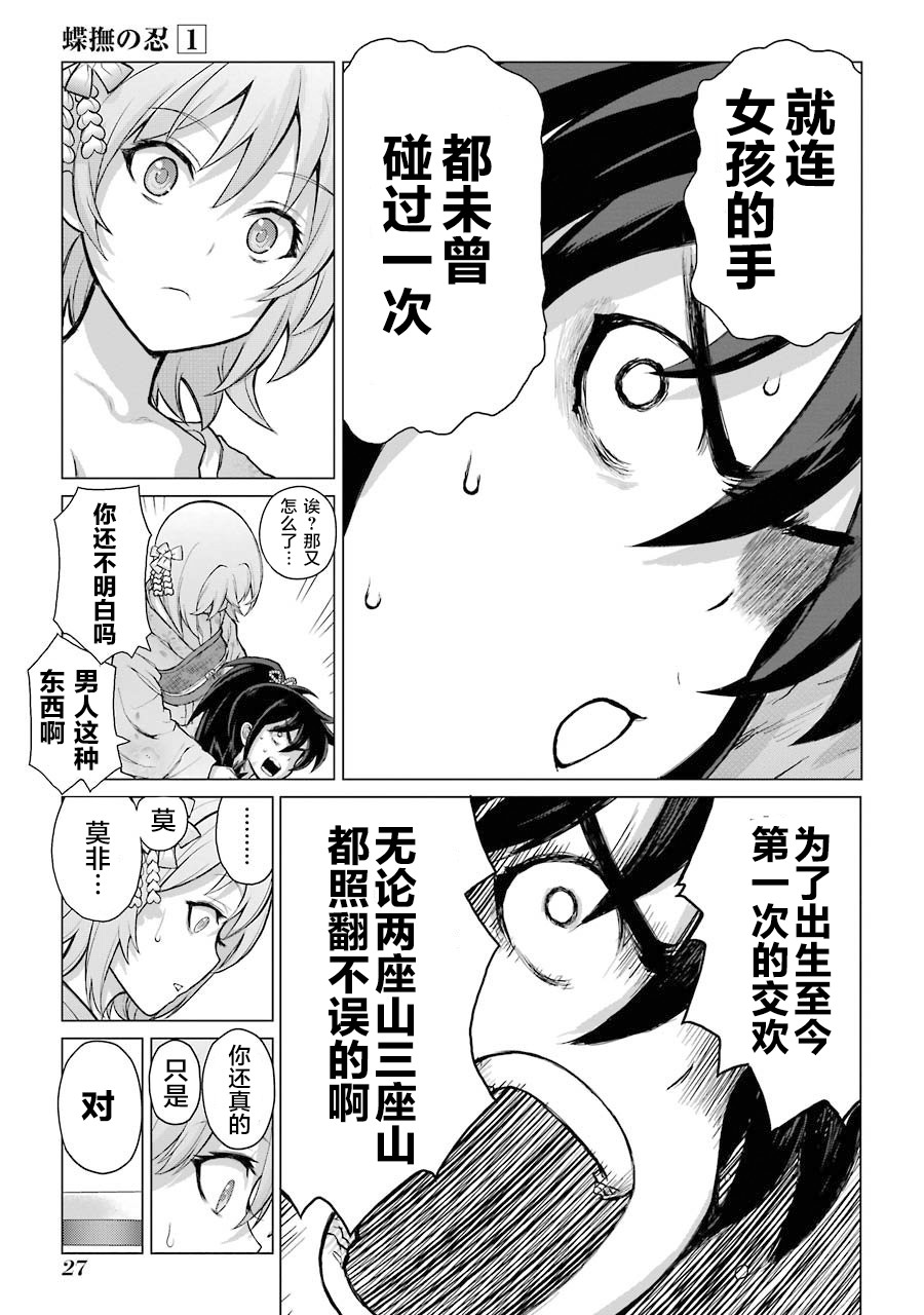 蝶抚之忍韩漫全集-第01话无删减无遮挡章节图片 