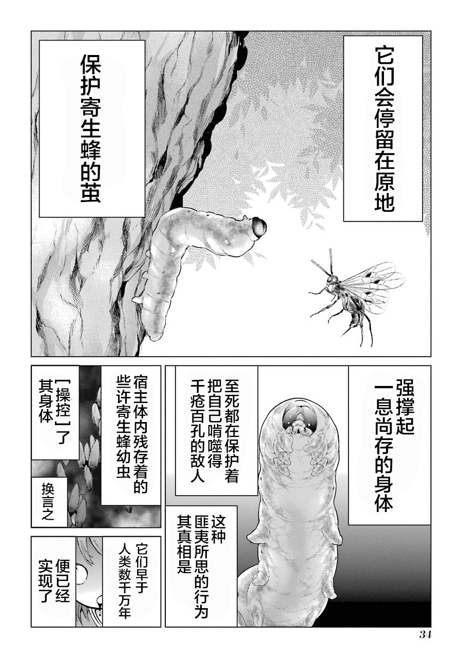 蝶抚之忍韩漫全集-第01话无删减无遮挡章节图片 