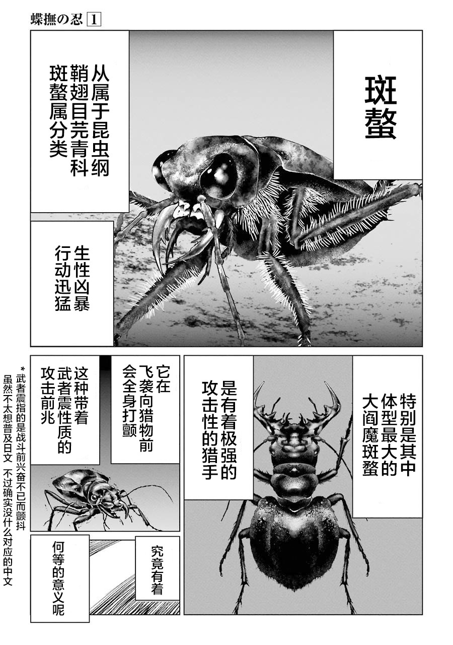蝶抚之忍韩漫全集-第01话无删减无遮挡章节图片 