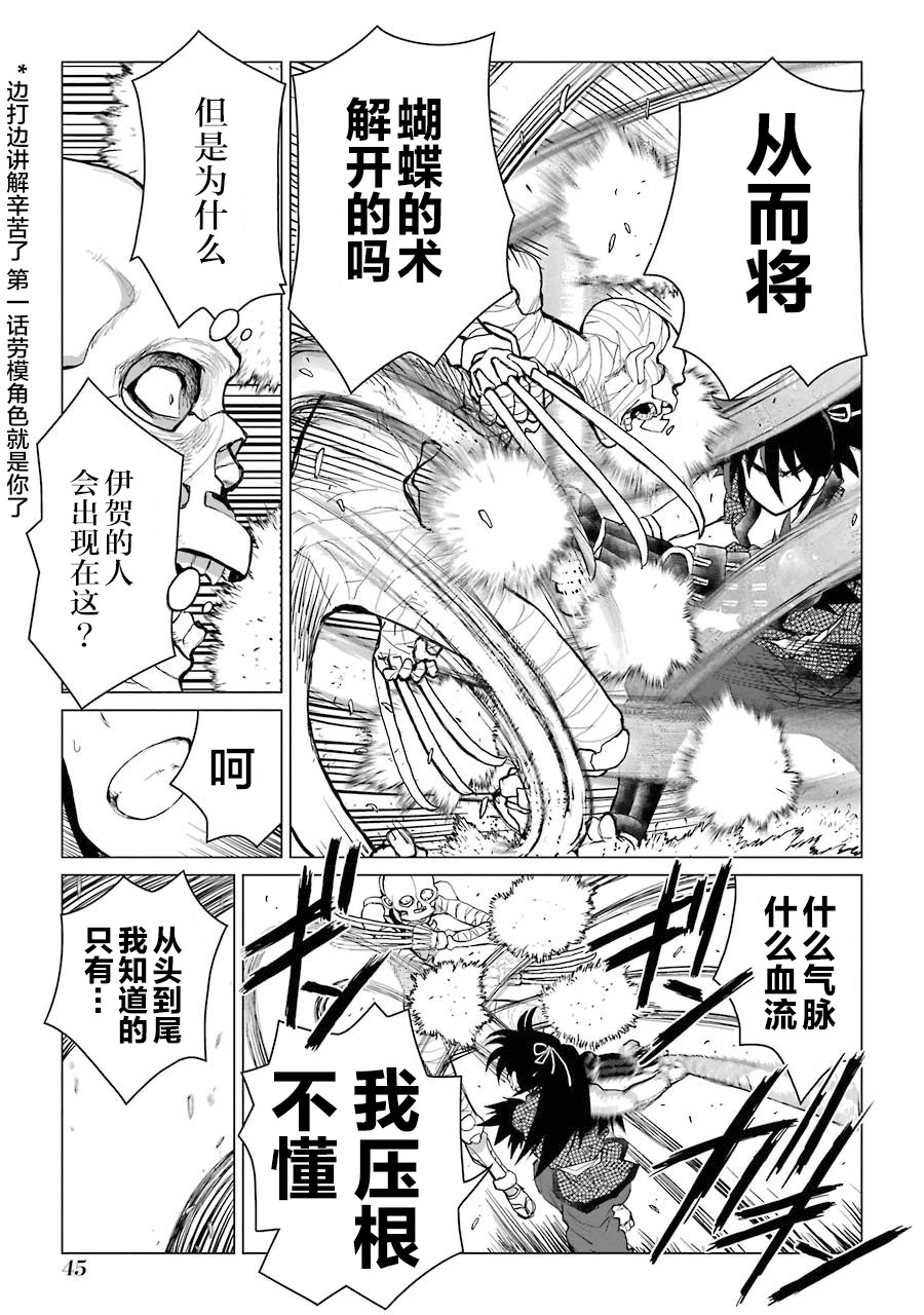 蝶抚之忍韩漫全集-第01话无删减无遮挡章节图片 