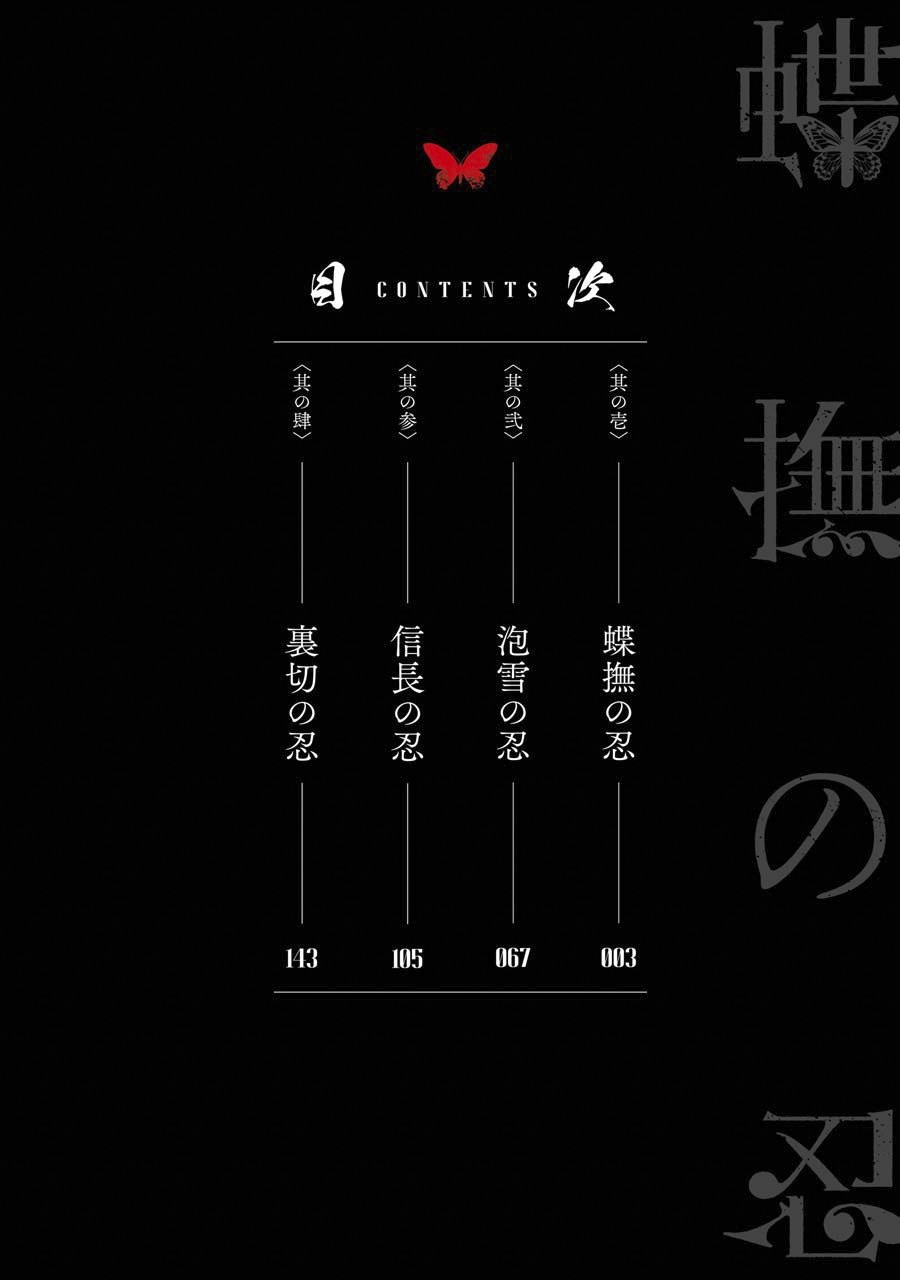 蝶抚之忍韩漫全集-第01话无删减无遮挡章节图片 