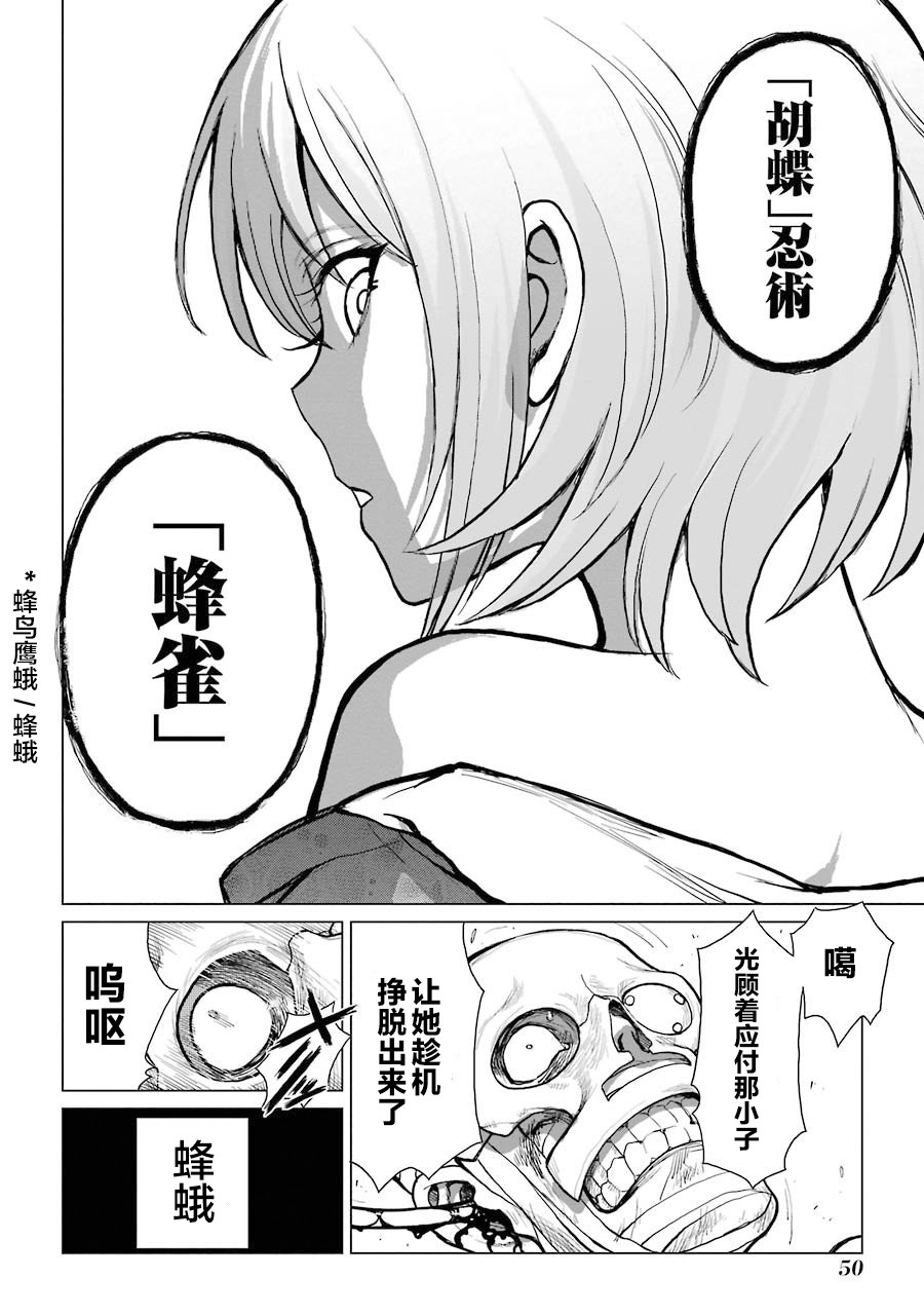 蝶抚之忍韩漫全集-第01话无删减无遮挡章节图片 