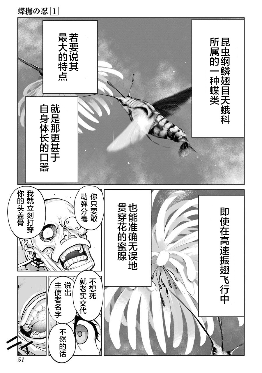 蝶抚之忍韩漫全集-第01话无删减无遮挡章节图片 