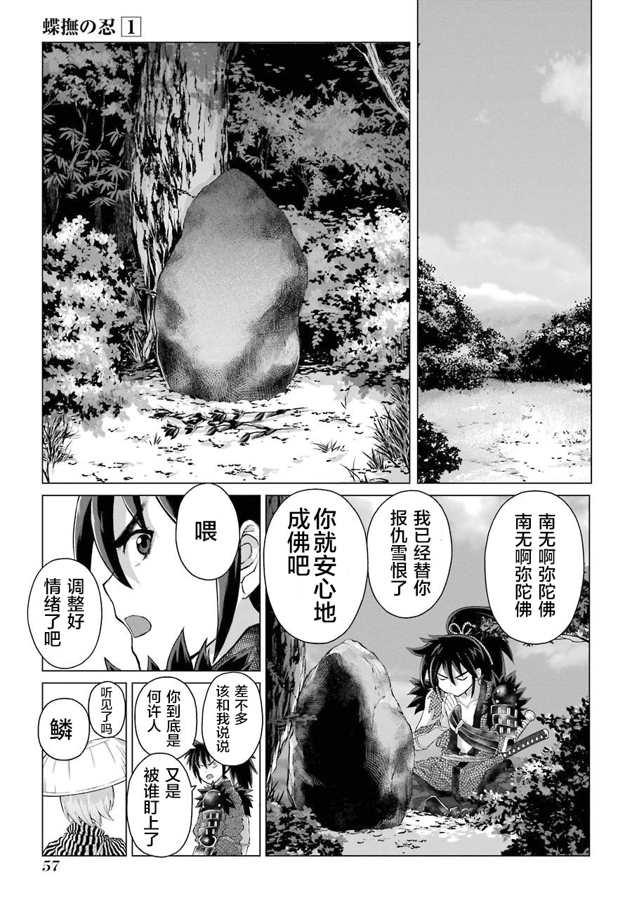 蝶抚之忍韩漫全集-第01话无删减无遮挡章节图片 
