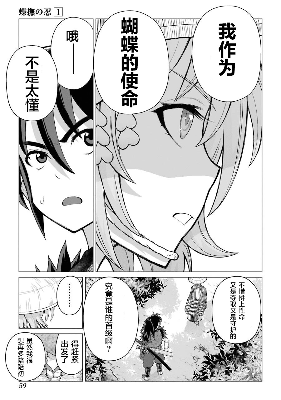 蝶抚之忍韩漫全集-第01话无删减无遮挡章节图片 
