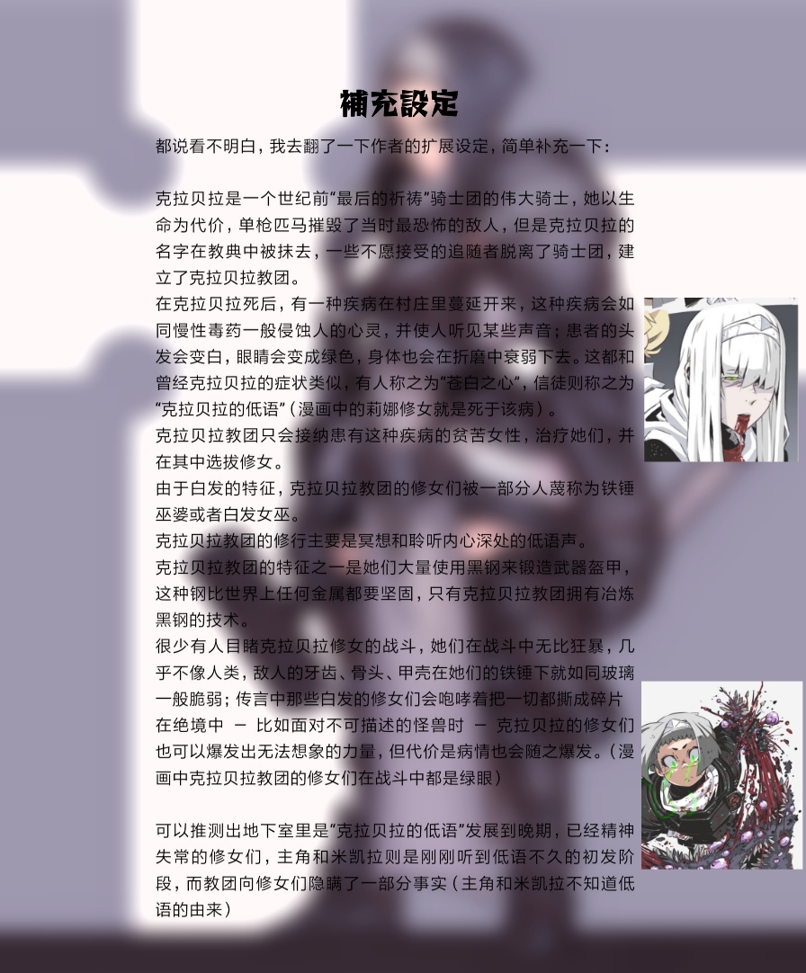 圣·克拉贝拉教团韩漫全集-扩展设定无删减无遮挡章节图片 