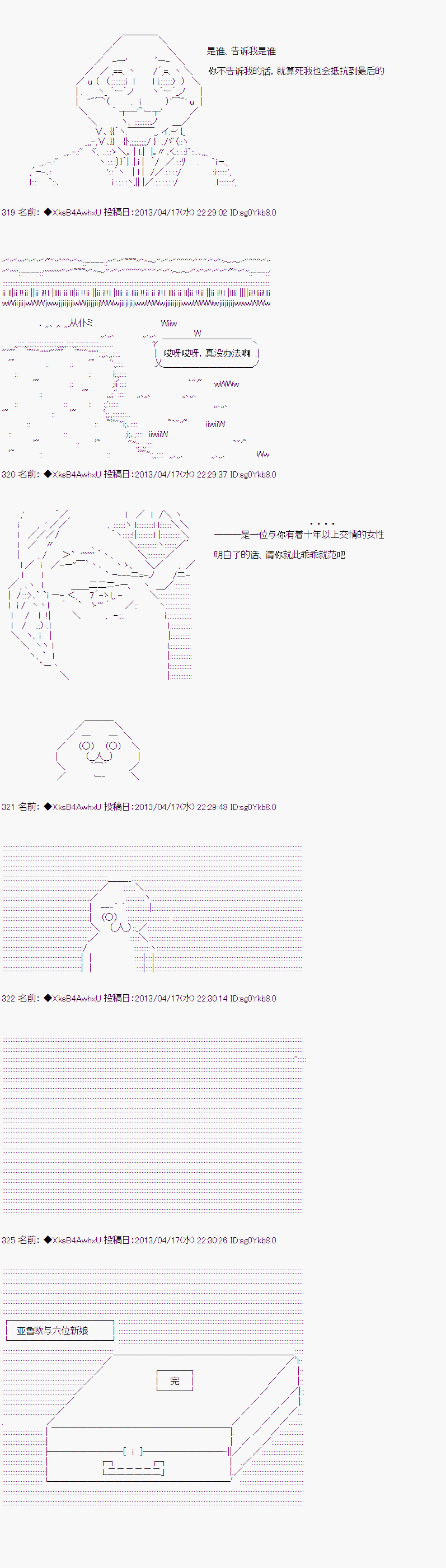 亚鲁欧与六位新娘韩漫全集-最终话无删减无遮挡章节图片 
