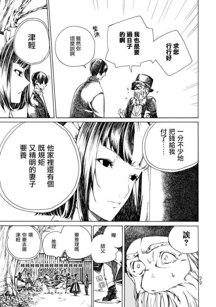 Undead Girl·Murder Farce韩漫全集-第01话无删减无遮挡章节图片 