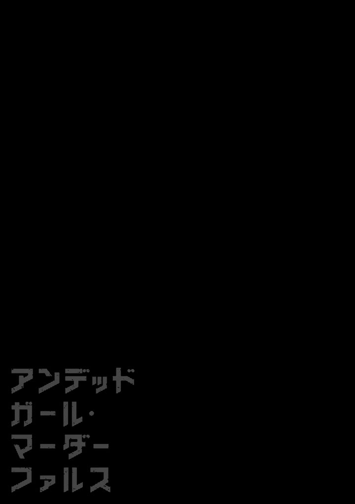 Undead Girl·Murder Farce韩漫全集-第02话无删减无遮挡章节图片 