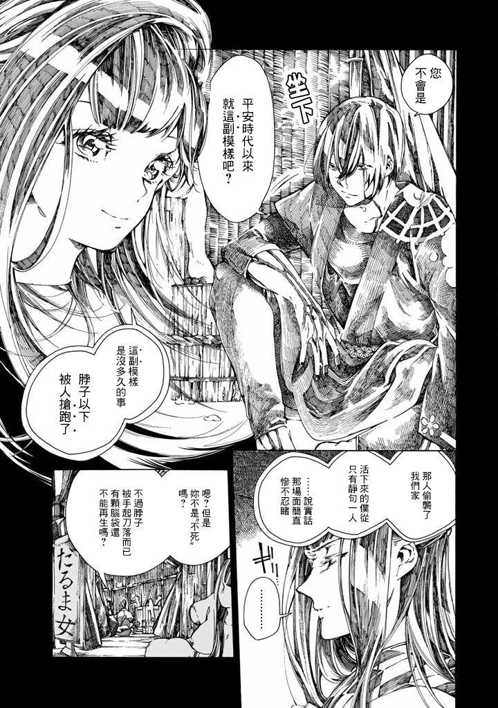 Undead Girl·Murder Farce韩漫全集-第06话无删减无遮挡章节图片 