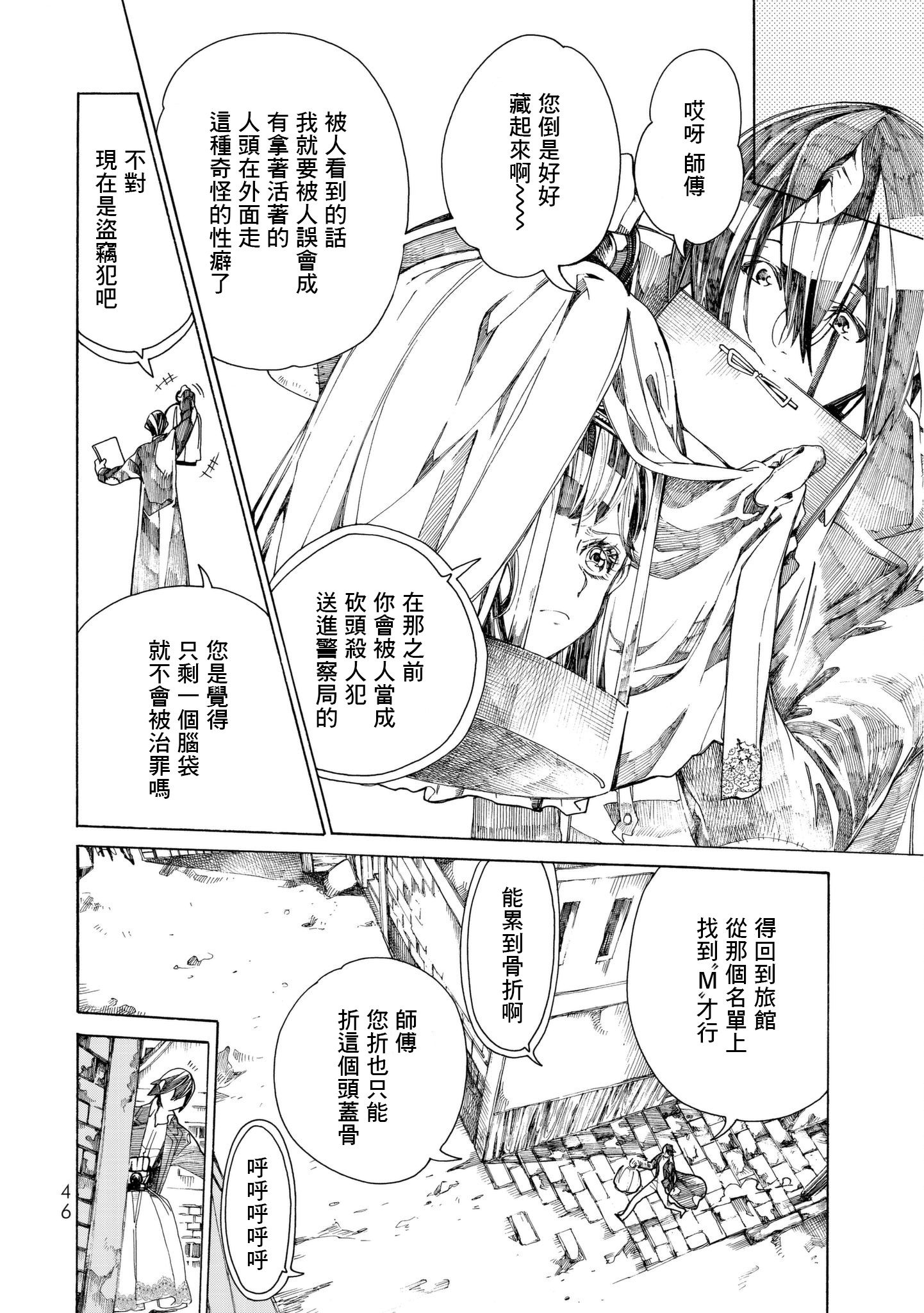Undead Girl·Murder Farce韩漫全集-第09话无删减无遮挡章节图片 
