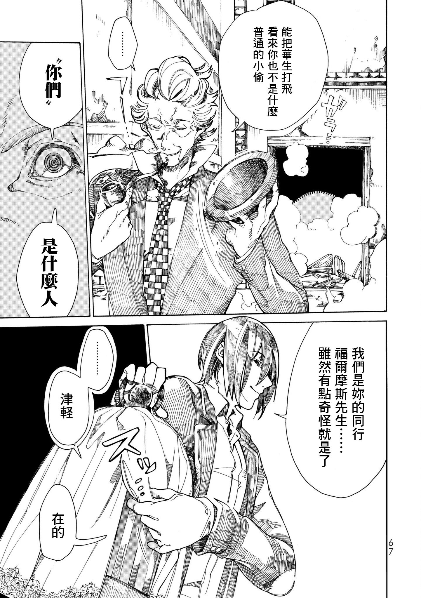 Undead Girl·Murder Farce韩漫全集-第09话无删减无遮挡章节图片 