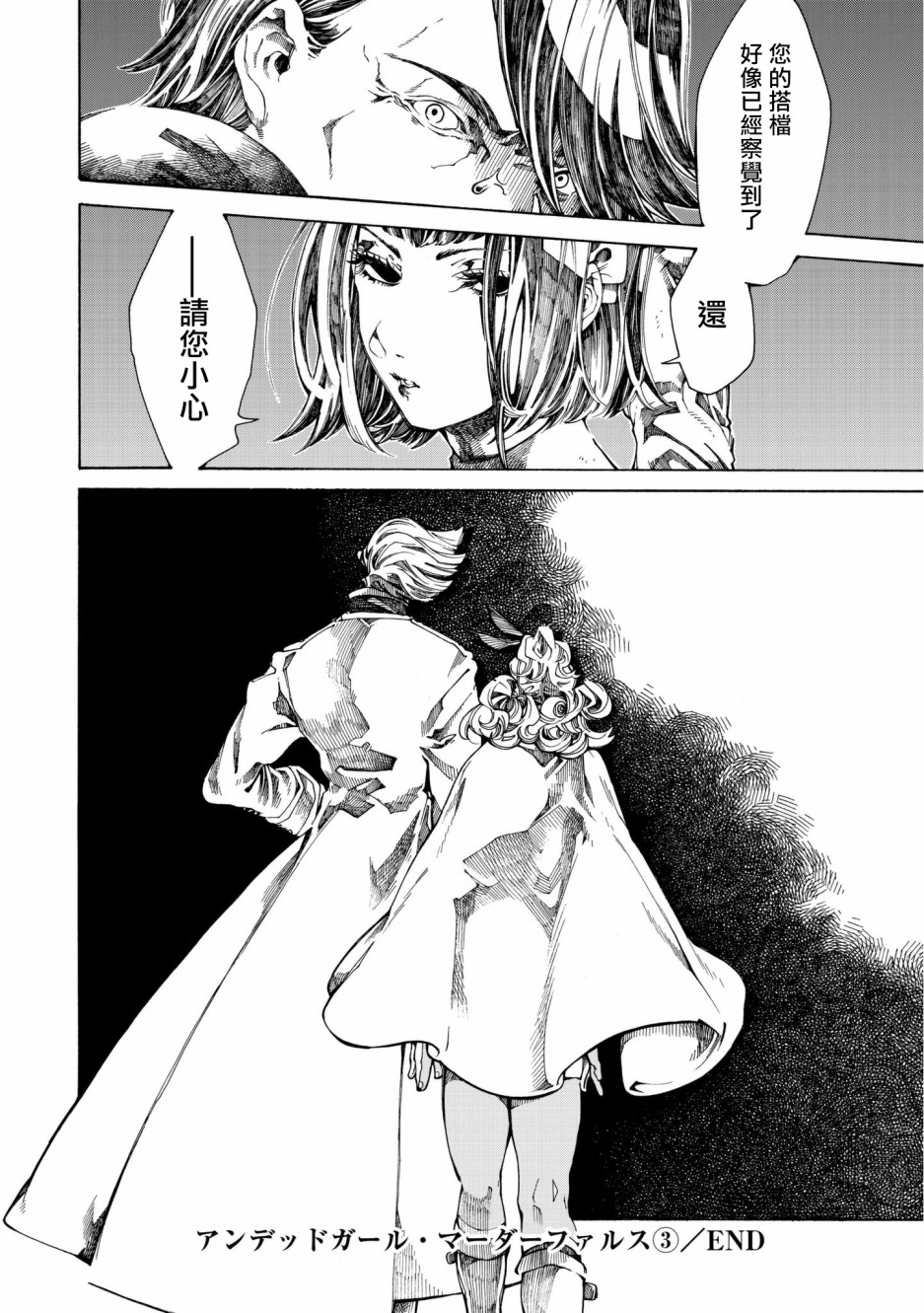 Undead Girl·Murder Farce韩漫全集-第12话无删减无遮挡章节图片 