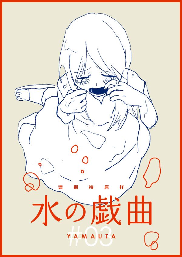 水之戏剧韩漫全集-第03话无删减无遮挡章节图片 