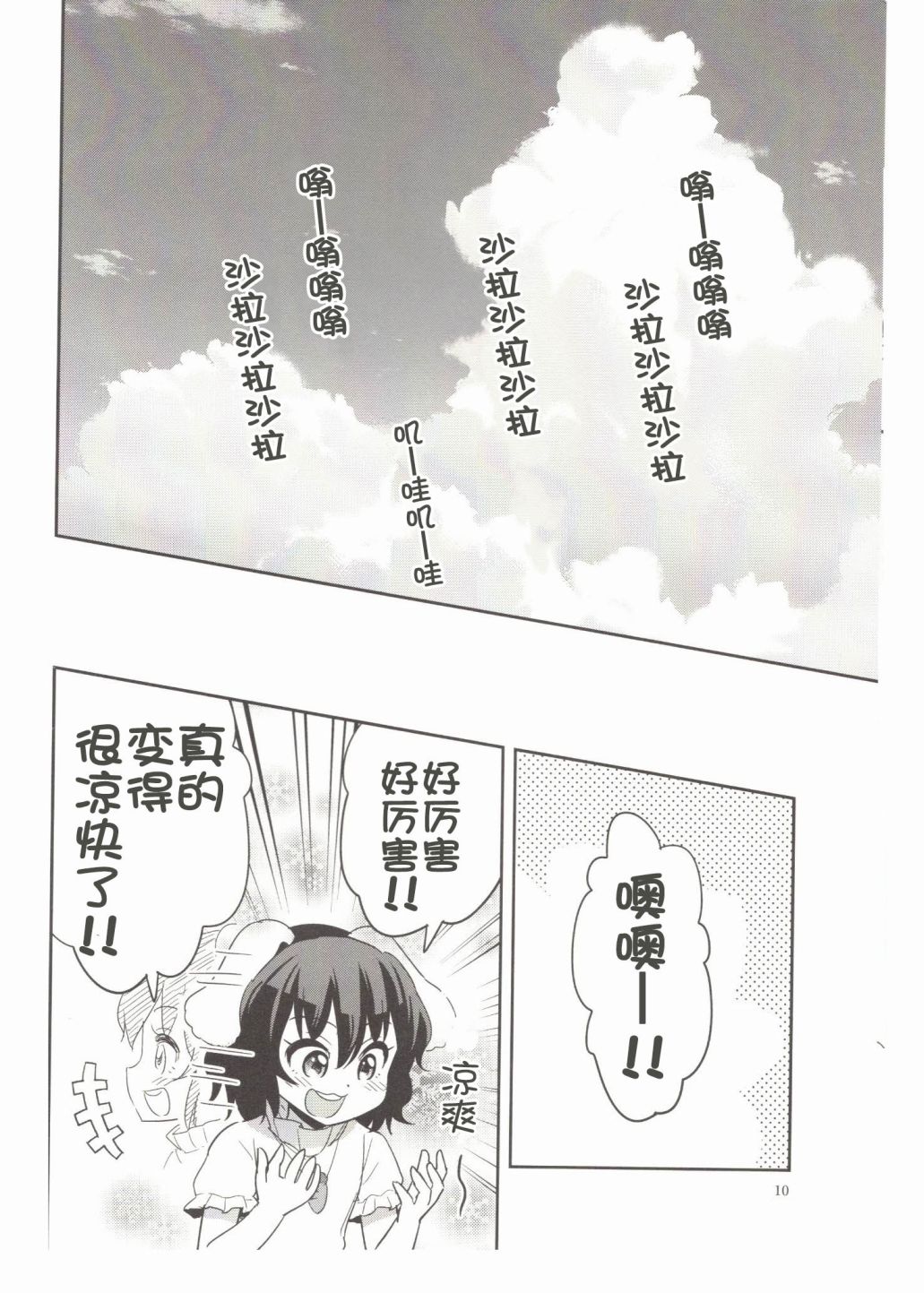 再见吧，夏天！韩漫全集-短篇无删减无遮挡章节图片 