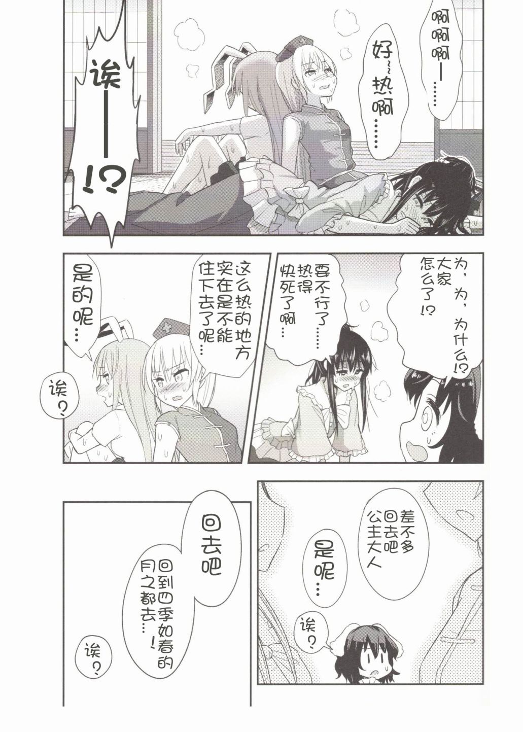 再见吧，夏天！韩漫全集-短篇无删减无遮挡章节图片 