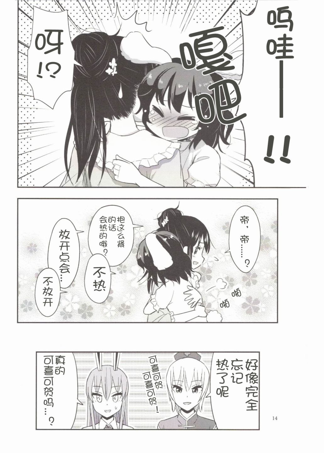 再见吧，夏天！韩漫全集-短篇无删减无遮挡章节图片 