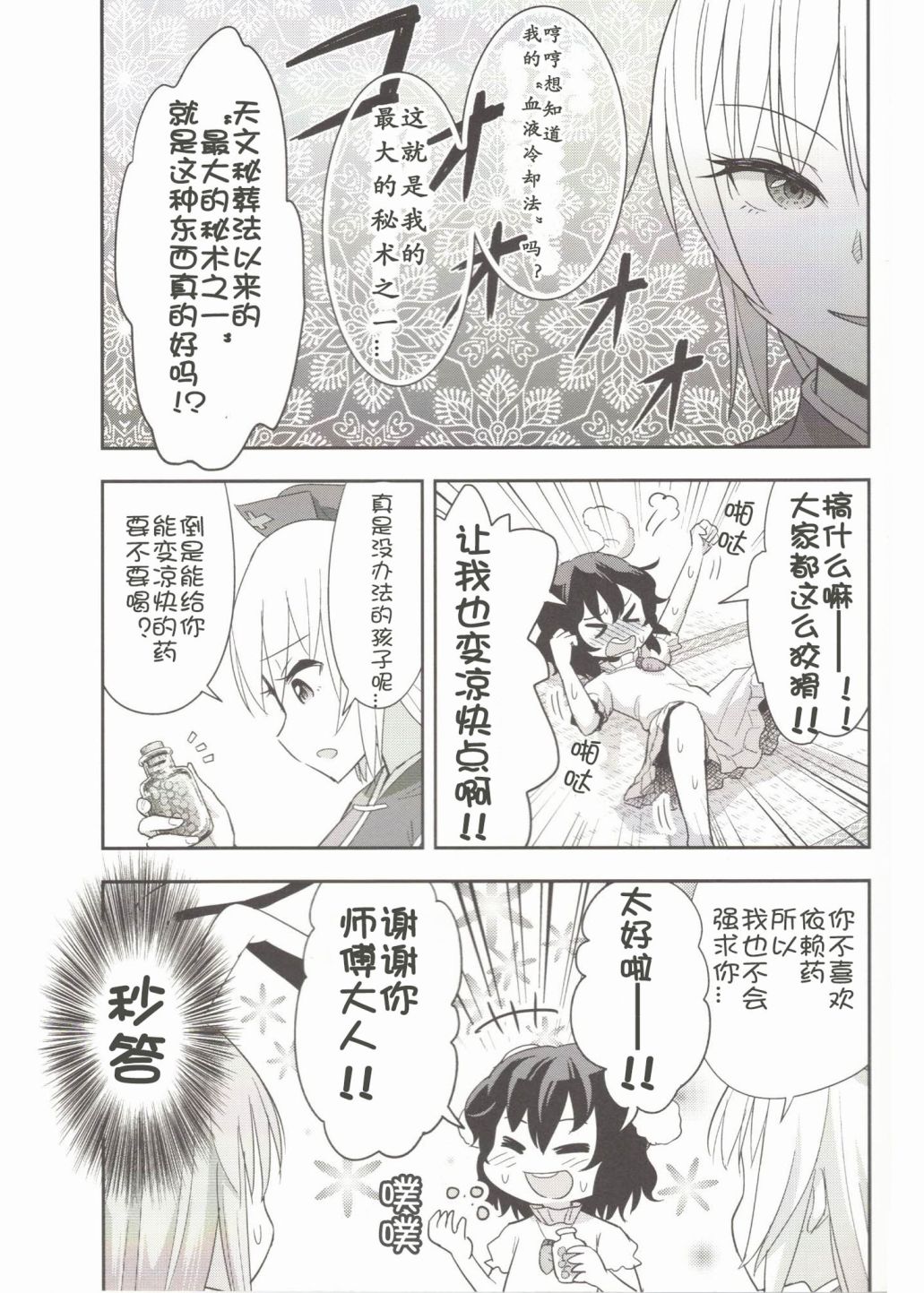 再见吧，夏天！韩漫全集-短篇无删减无遮挡章节图片 