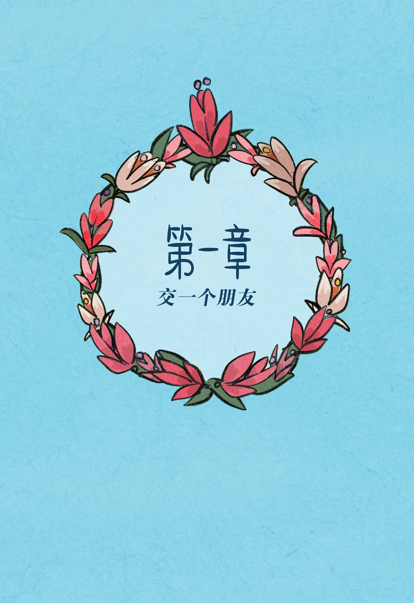 戴安娜：亚马逊公主韩漫全集-第01卷无删减无遮挡章节图片 