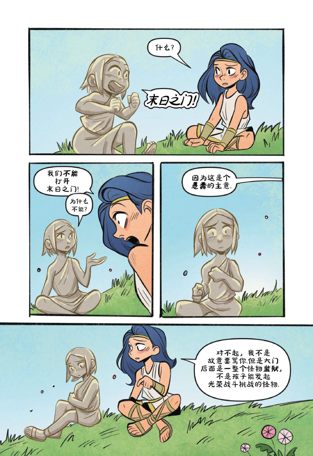 戴安娜：亚马逊公主韩漫全集-第03卷无删减无遮挡章节图片 