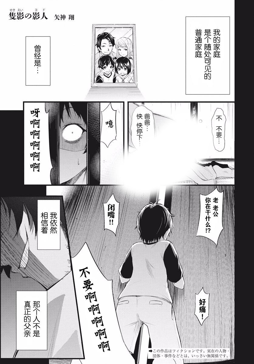 影之影人韩漫全集-第01话无删减无遮挡章节图片 