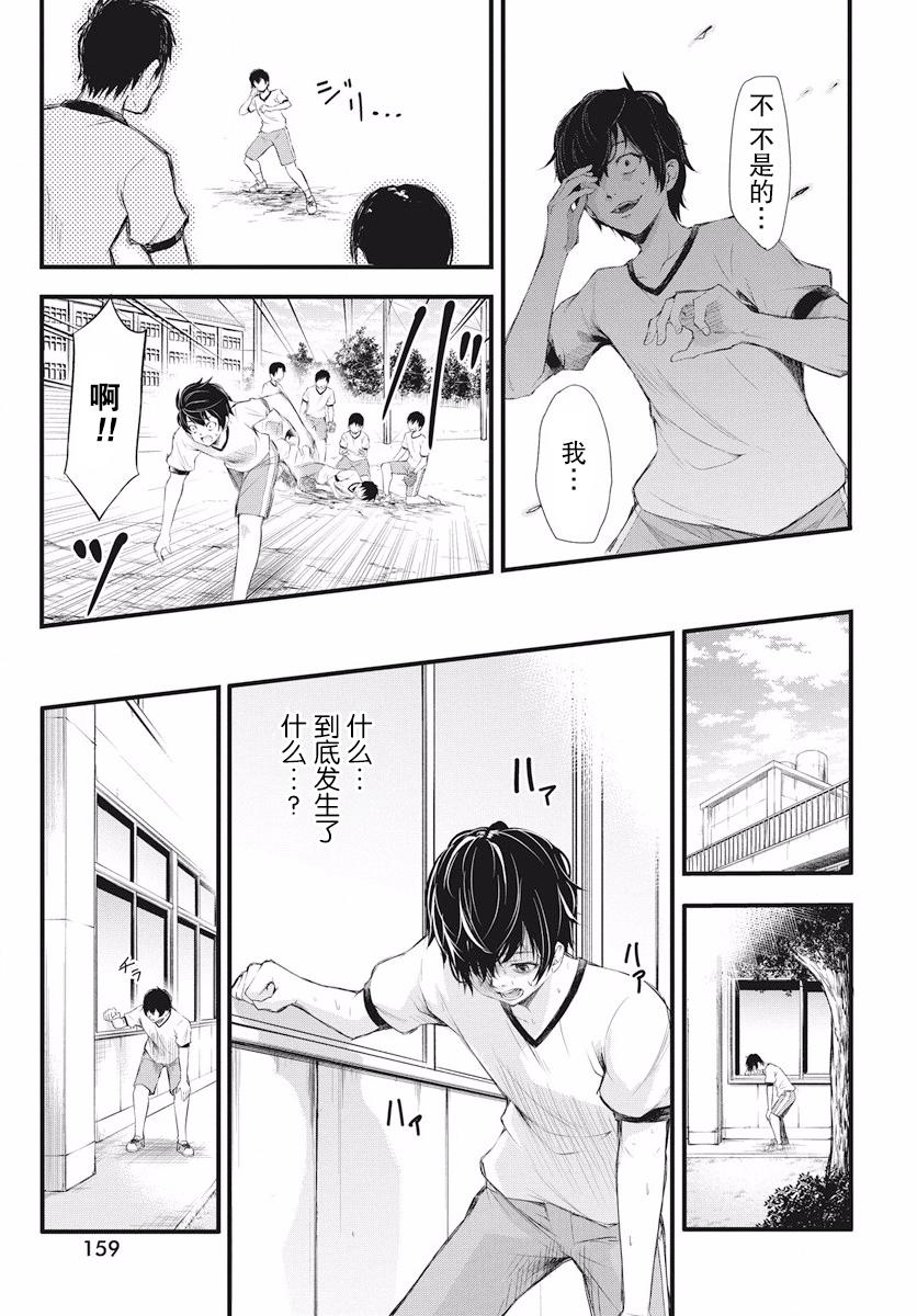 影之影人韩漫全集-第02话无删减无遮挡章节图片 