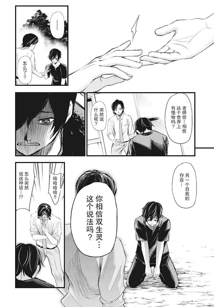 影之影人韩漫全集-第03话无删减无遮挡章节图片 
