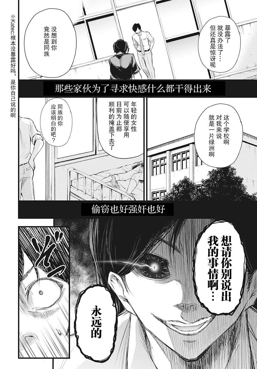 影之影人韩漫全集-第03话无删减无遮挡章节图片 