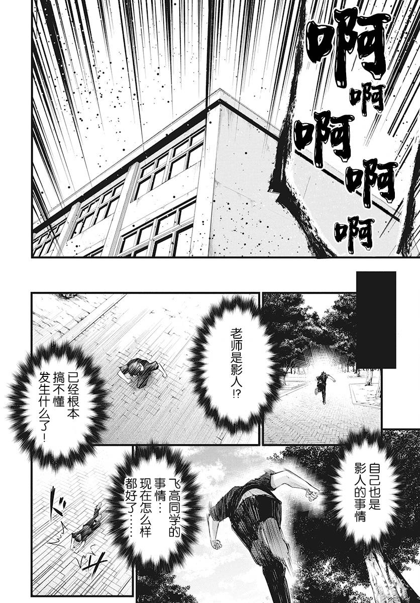 影之影人韩漫全集-第03话无删减无遮挡章节图片 