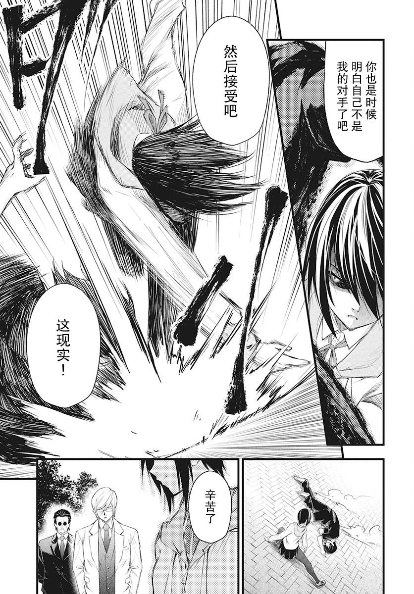 影之影人韩漫全集-第03话无删减无遮挡章节图片 