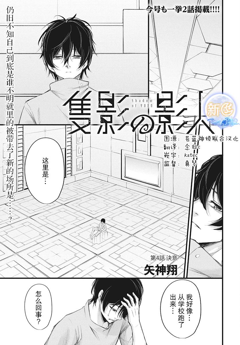 影之影人韩漫全集-第04话无删减无遮挡章节图片 