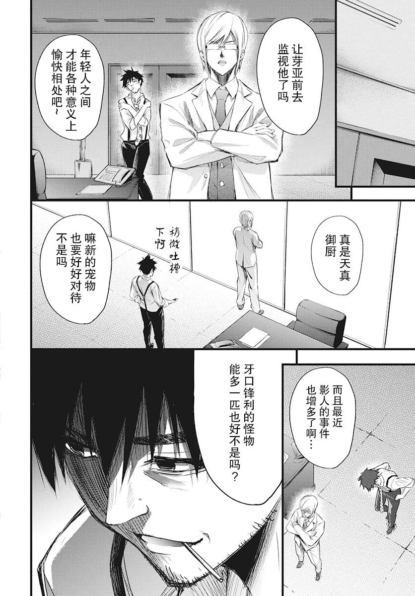 影之影人韩漫全集-第04话无删减无遮挡章节图片 