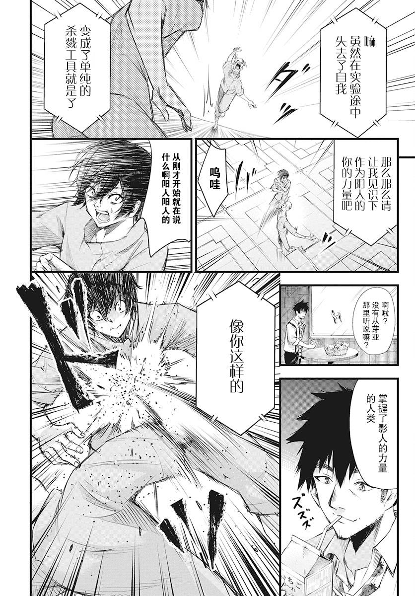 影之影人韩漫全集-第04话无删减无遮挡章节图片 
