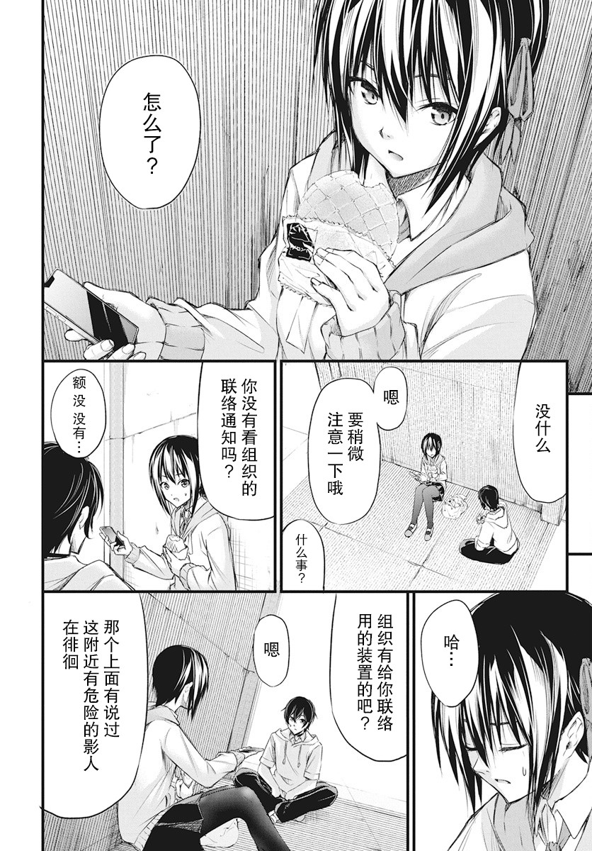 影之影人韩漫全集-第05话无删减无遮挡章节图片 